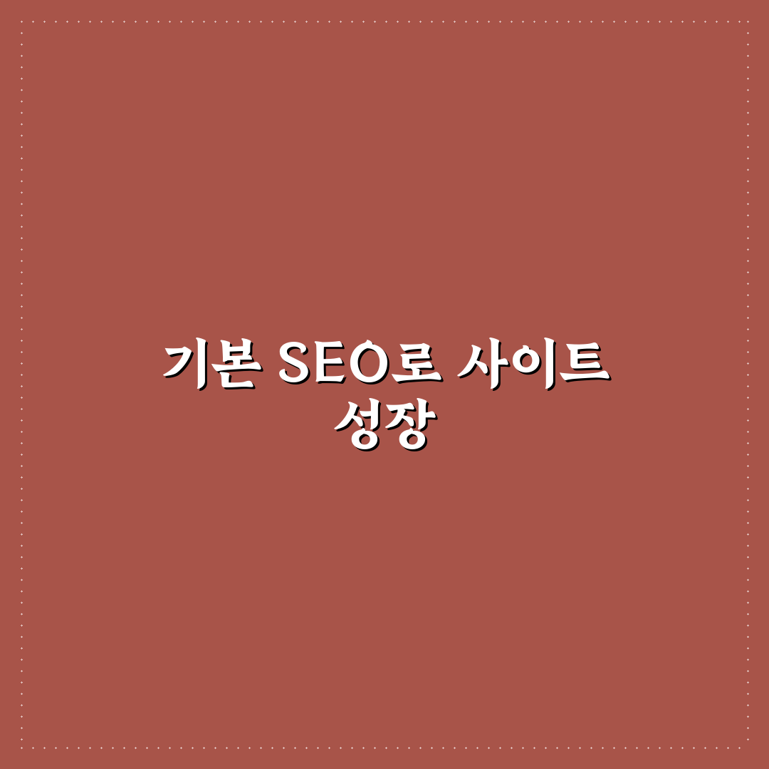 워드프레스에서 글보다 먼저 손봐야 할 SEO 기본 세팅 정리