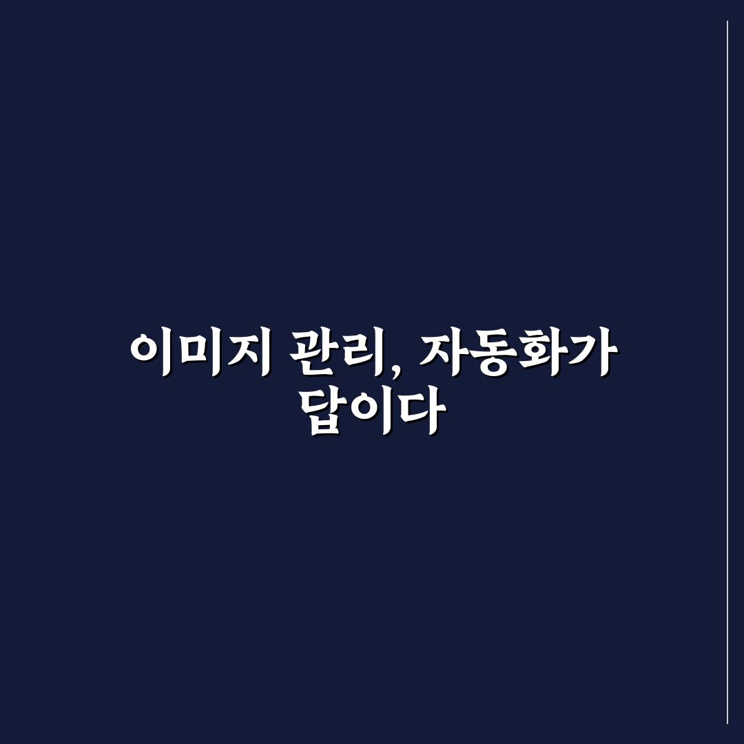 썸네일 생성 자동화가 필요한 이유와 워드프레스 적용법 5가지 체크포인트