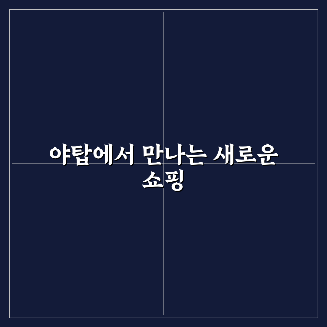 야탑 nc백화점 행사 방문 후기, 현장 분위기와 볼거리