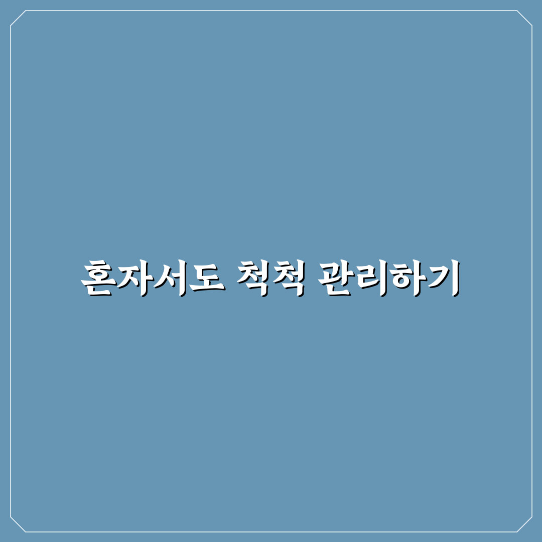 운영자 혼자서도 관리 가능한 자동화 시스템 만드는 방법 정리와 꿀팁