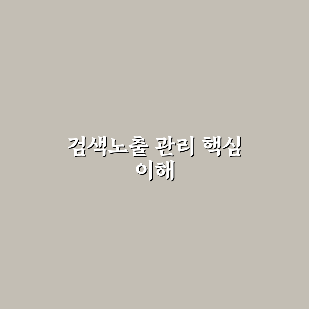 워드프레스 검색노출 운영 루틴 만들기 꿀팁과 성장 비결