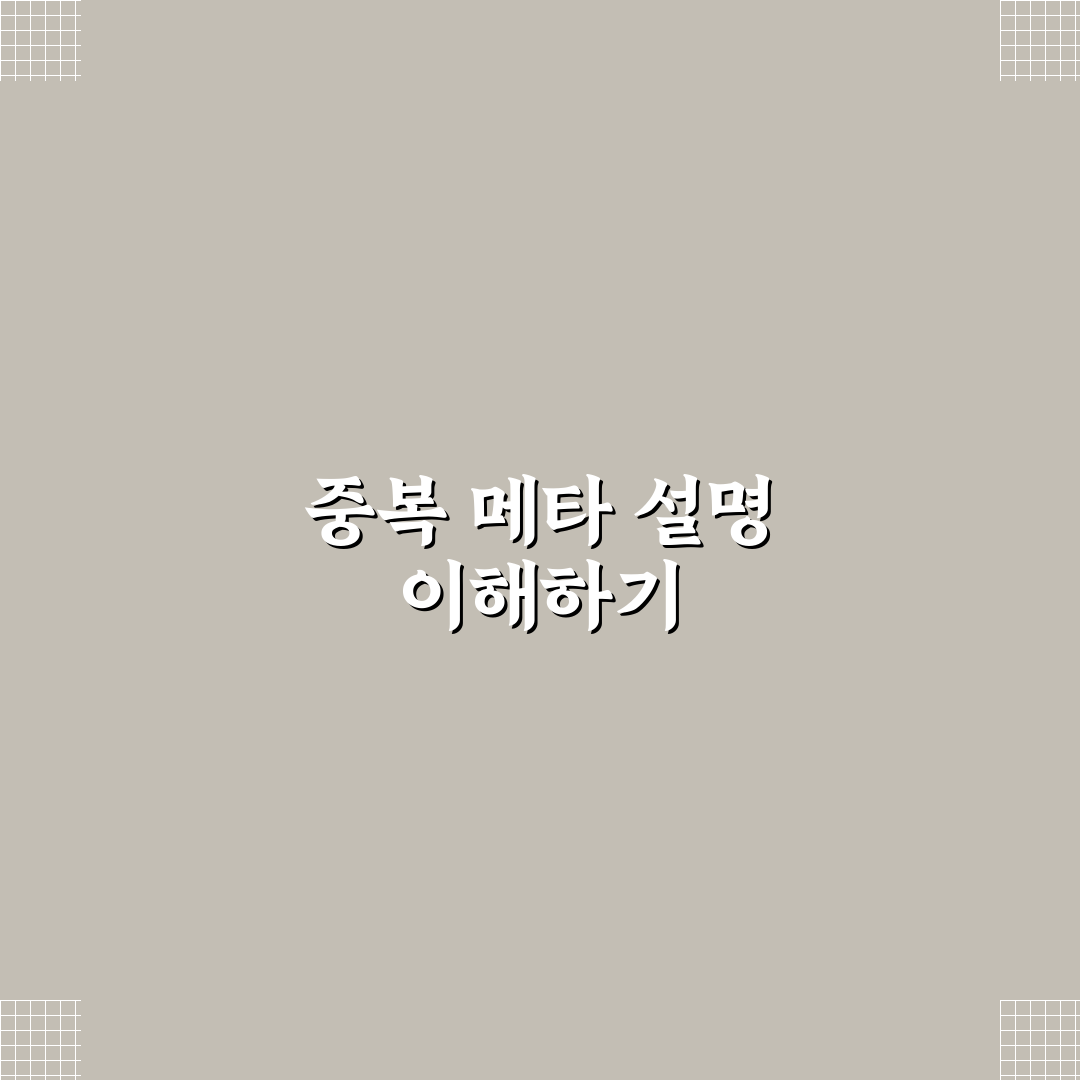 중복 메타 설명이 생기는 이유와 워드프레스 해결 방법 정리