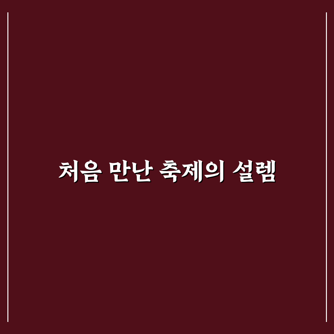 유튜브 팬 페스트 코리아 2026 방문 후기, 현장 분위기 생생하게
