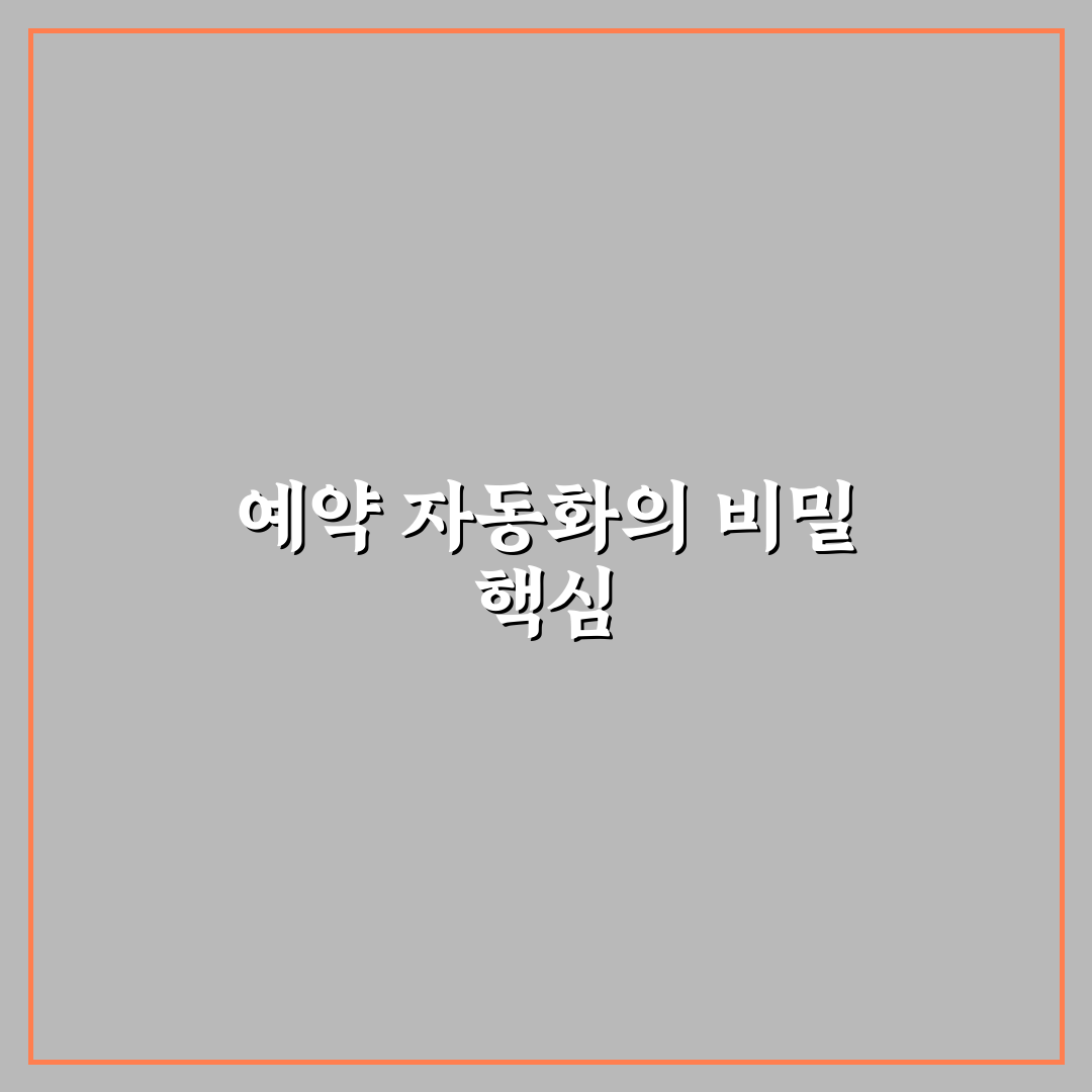 크론 작업 설정으로 워드프레스 예약 자동화 꿀팁 알려드려요