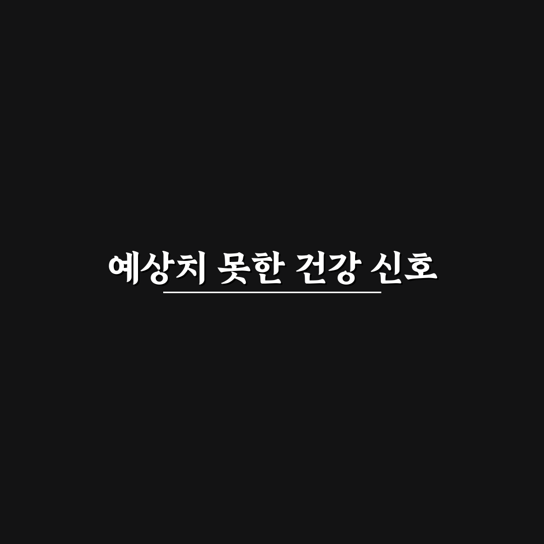 HDL 콜레스테롤 낮으면 직접 알아보니 꼭 챙겨야 할 점