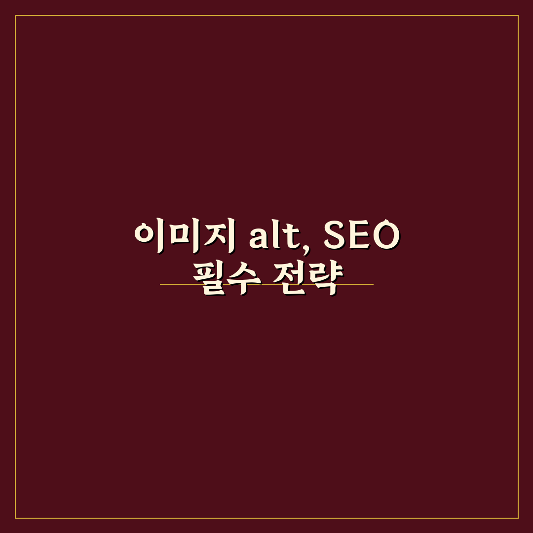 이미지 alt 자동 입력 도구를 활용한 SEO 자동화 5가지 핵심가이드