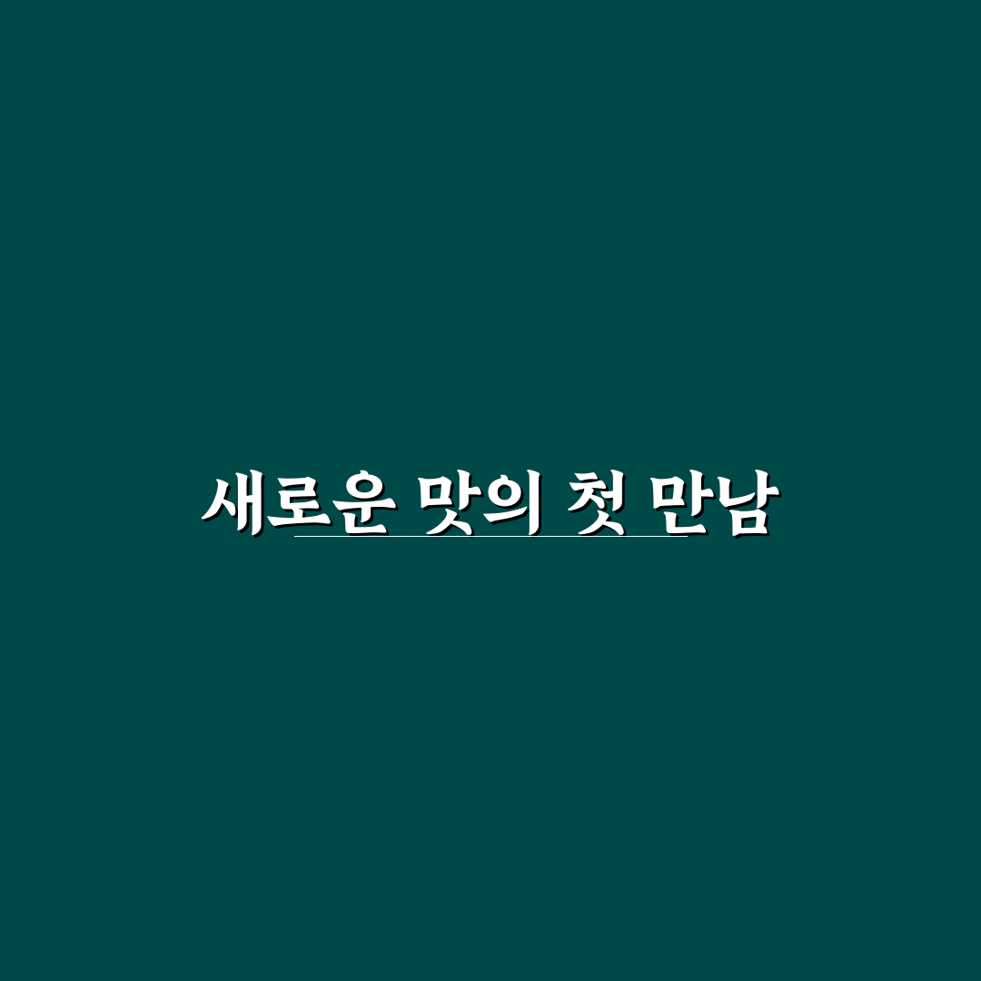 청담추어정 능곡 방문 후기, 실제 맛과 분위기 기록