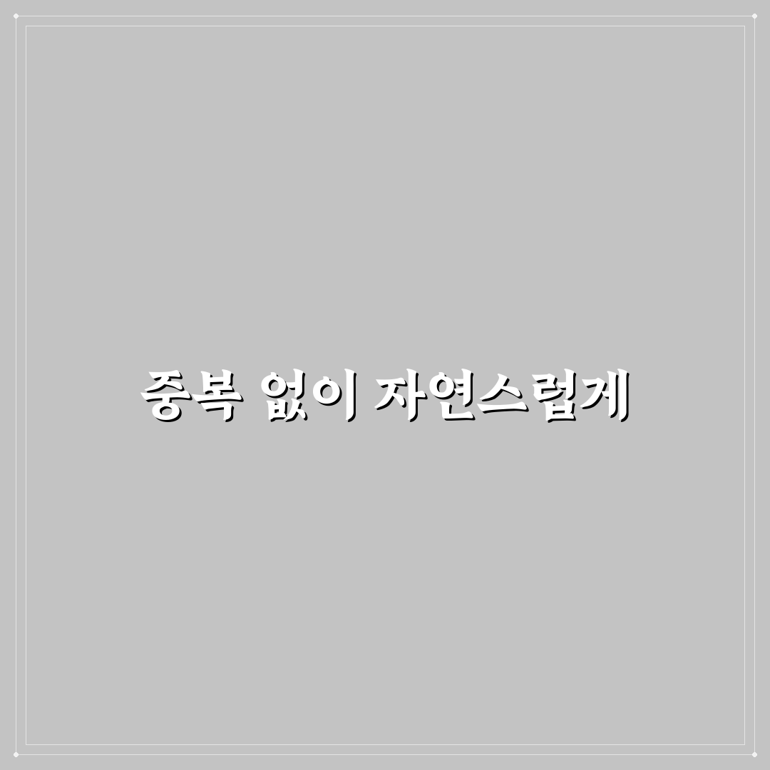 AI가 만든 글의 중복도 낮추기 핵심가이드 5가지 기준