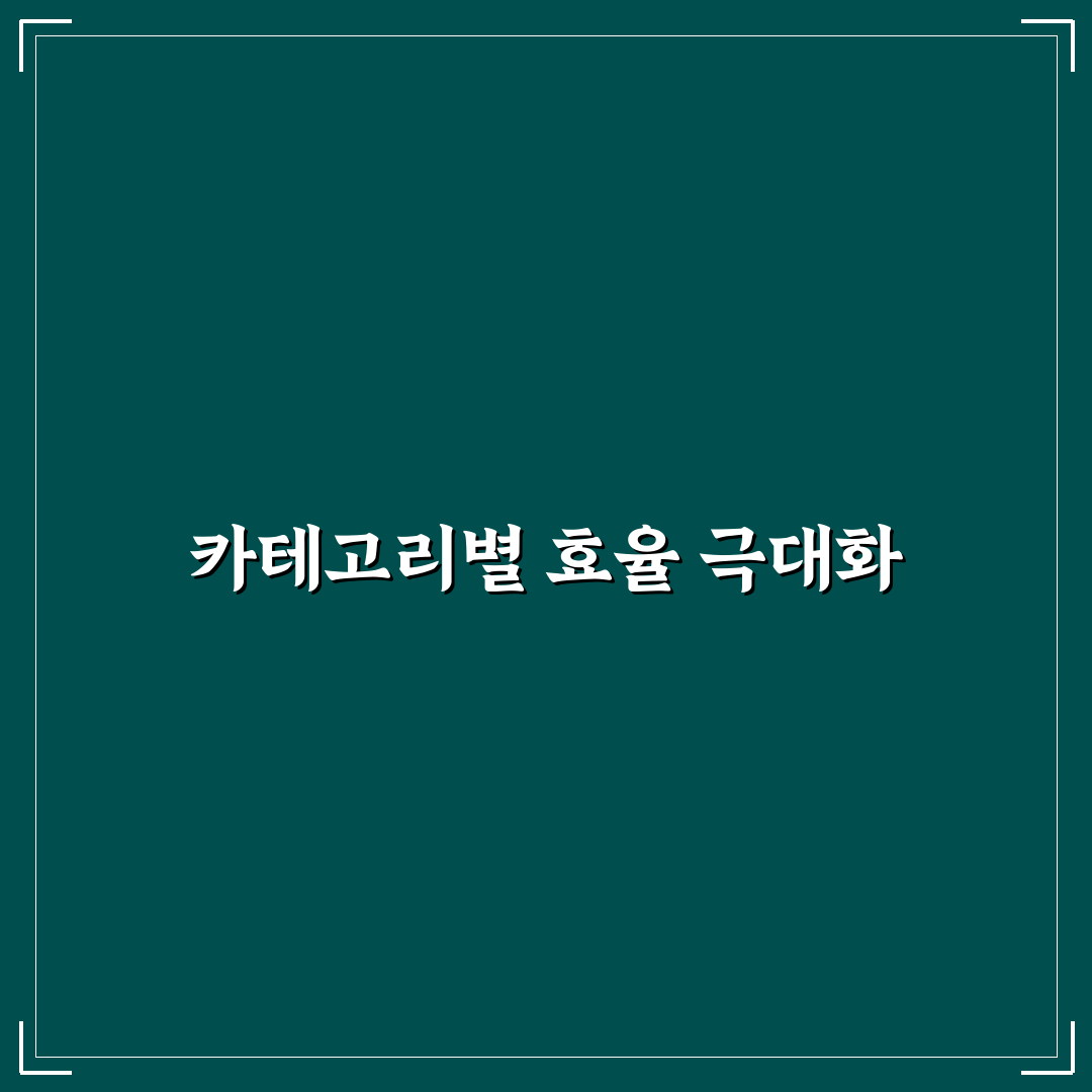 카테고리별 메타 템플릿을 만들면 운영이 쉬워지는 이유 정리와 꿀팁
