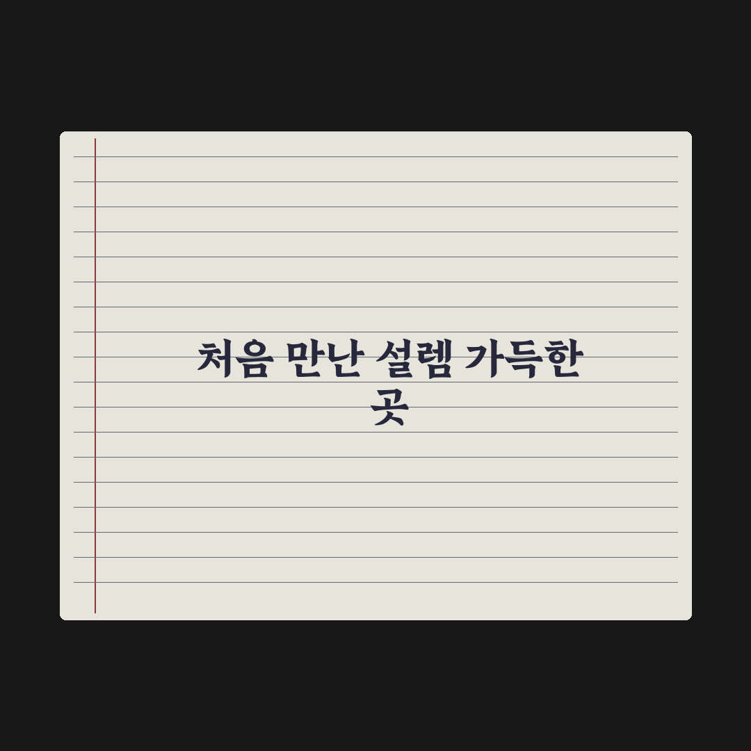 퇴촌 사진관 방문 후기, 자연스러운 사진이 만족스러웠어요