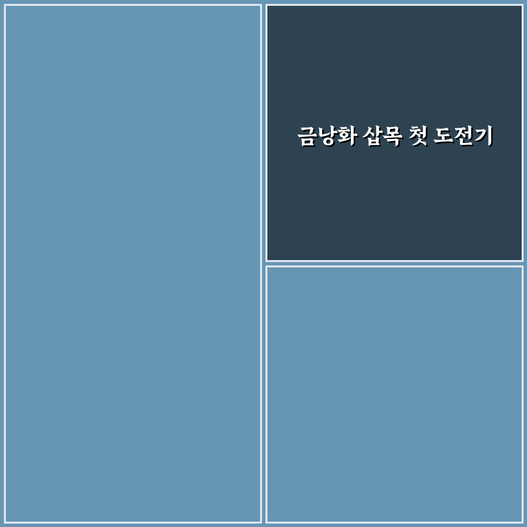 금낭화 삽목 방법 직접 해보니 달라진 성장 속기