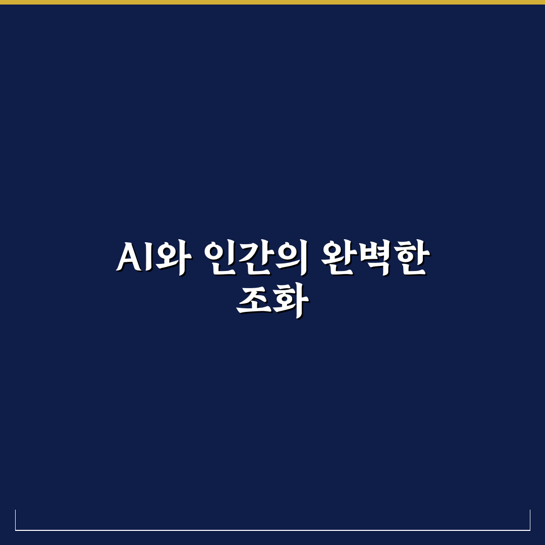 AI와 사람이 역할을 나누면 블로그 품질이 높아지는 이유 분석 5가지 핵심가이드