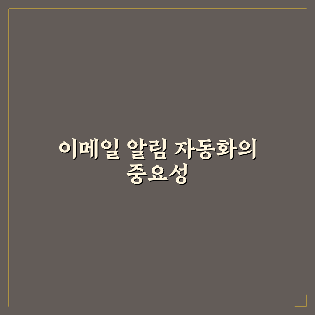 워드프레스 이메일 알림 자동화로 운영 상태 체크포인트 5가지 총정리