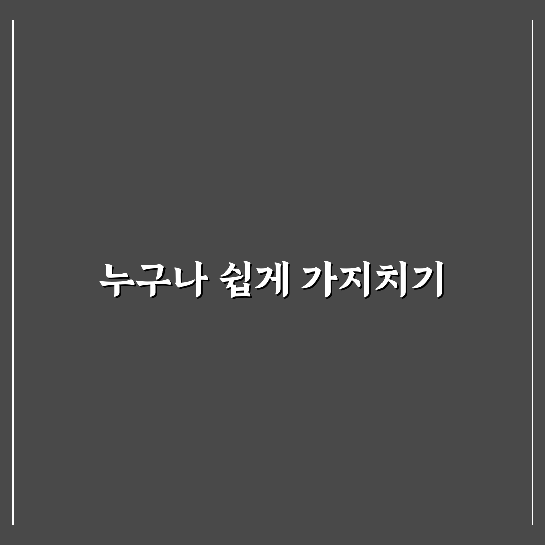말발도리 가지치기 직접 해보니 생긴 변화와 주의점