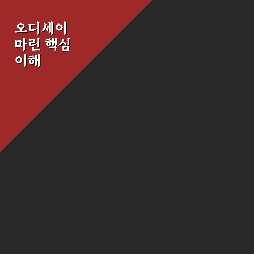 오디세이 마린 익스플로레이션 사용법과 꿀팁 정리