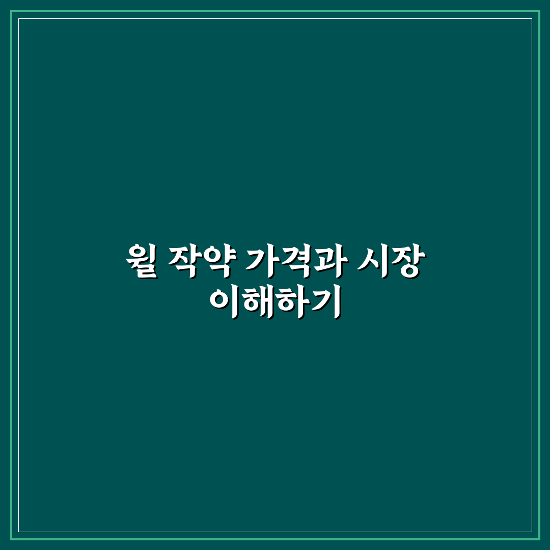 윌 작약 가격 비교와 구매 꿀팁 알려드려요
