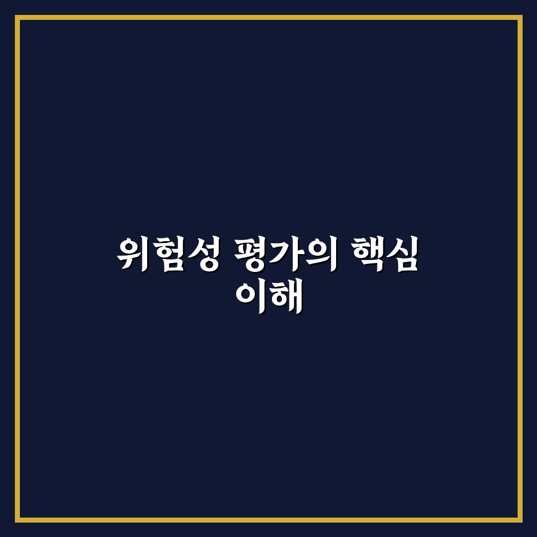 위험성 평가 지침해설서 쉽게 이해하는 꿀팁 정리