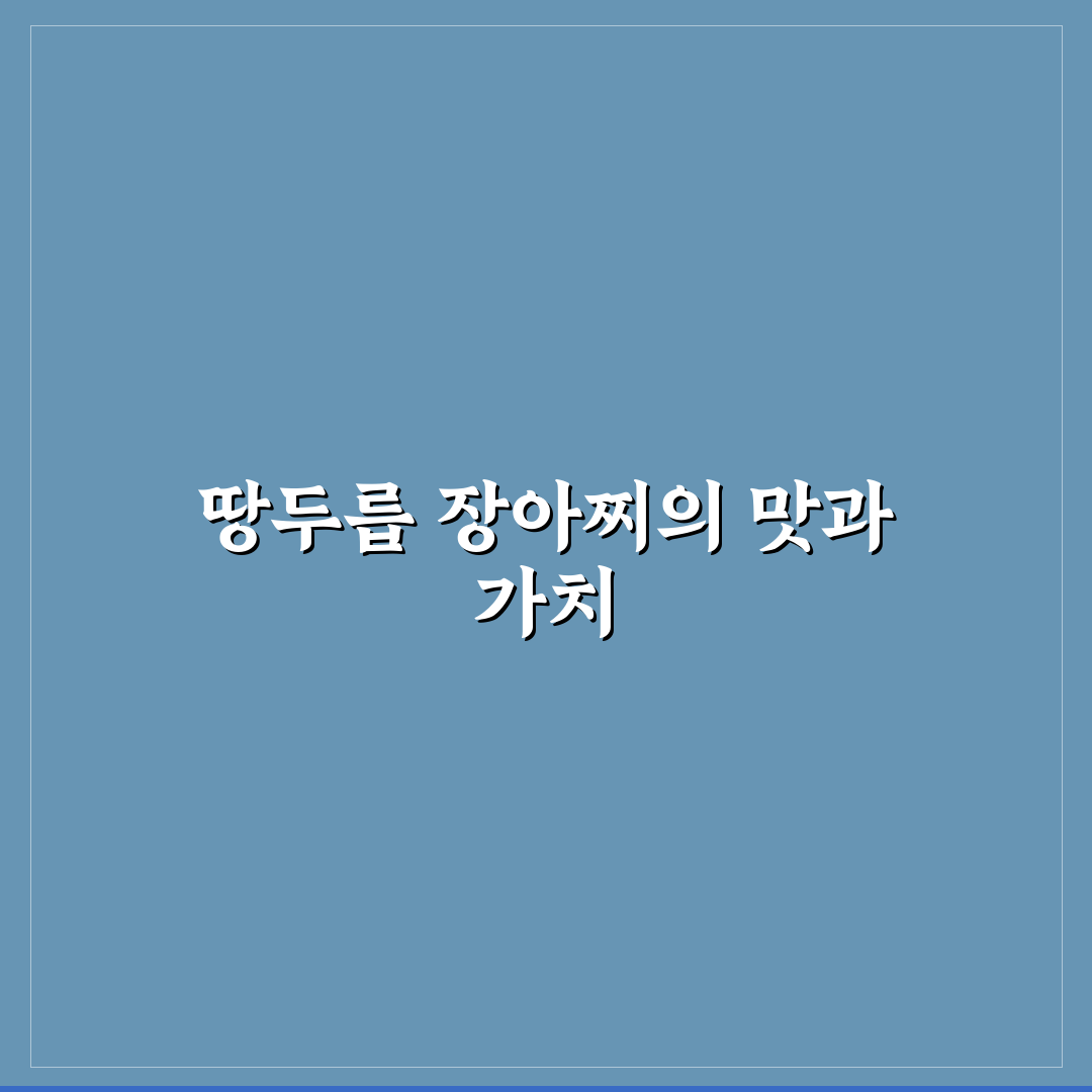 땅두릅 장아찌 만드는 법과 보관 꿀팁 알려드려요