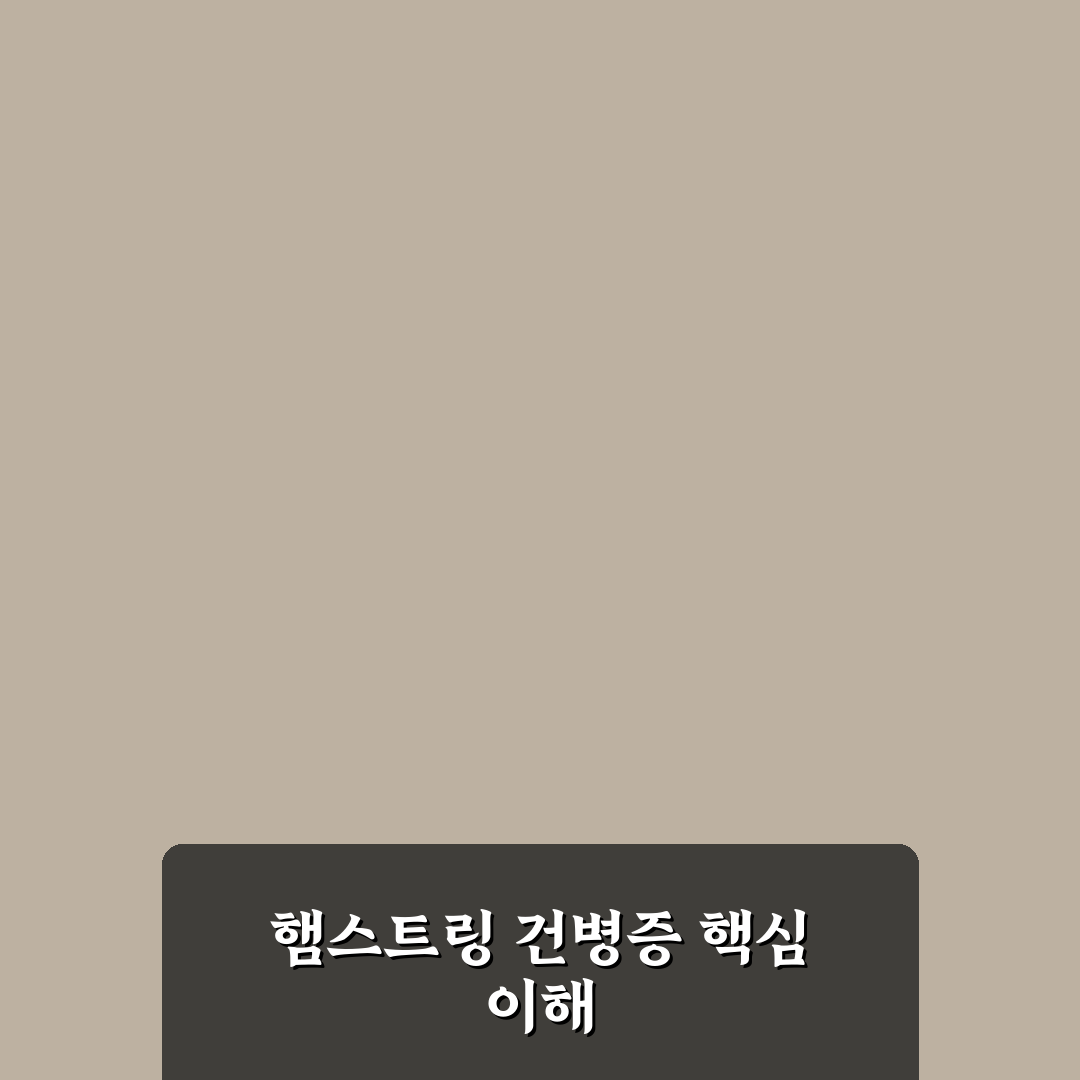 햄스트링 건병증 증상과 치료 방법 정리 알려드려요