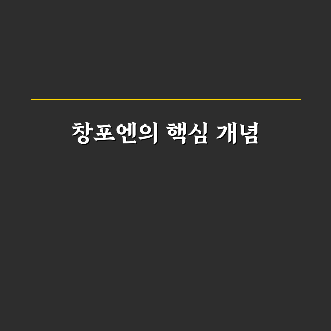 창포엔 사용법과 효과 쉽게 알려드려요