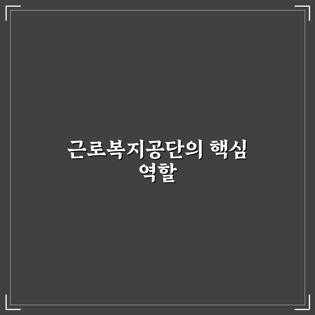 근로복지공단 대구서부지사 이용 방법과 꿀팁 정리