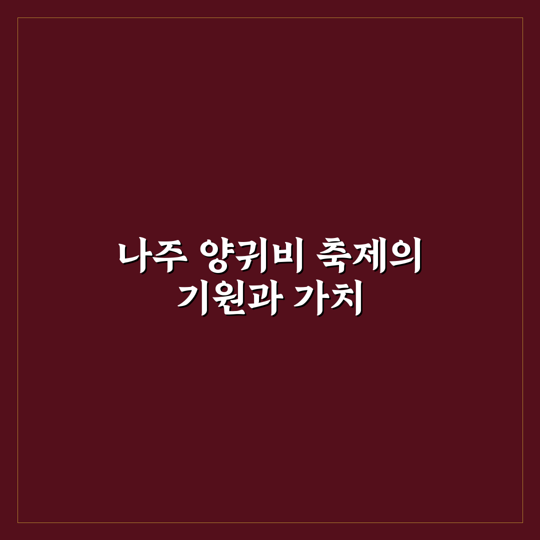 나주 양귀비 축제 방문 꿀팁과 즐길 거리 정리
