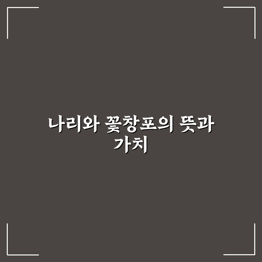 나리와꽃창포 키우기 꿀팁과 관리 방법 정리
