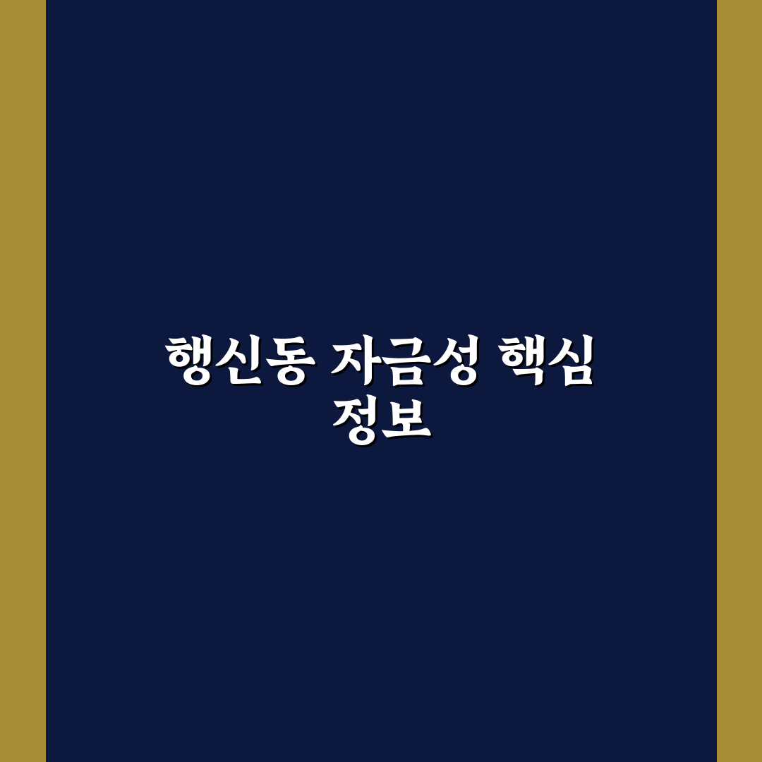 행신동 자금성 방문 전 알아두면 좋은 정보 정리