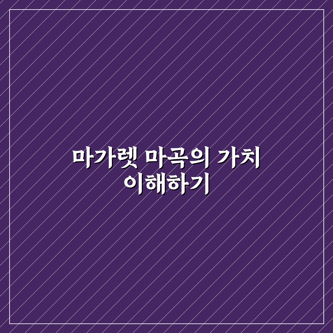 마가렛 마곡 방문 꿀팁과 주요 정보 정리