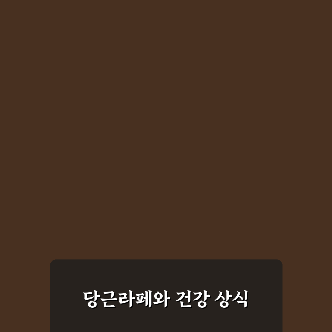 당근라페 효능과 활용법 초보자를 위한 꿀팁 공유