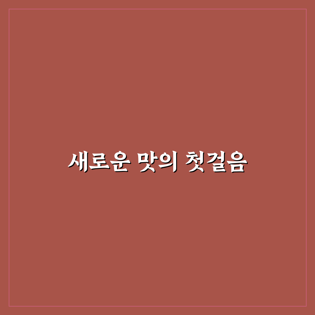 문정동 찌마기 방문 후기, 솔직한 맛과 분위기 경험기