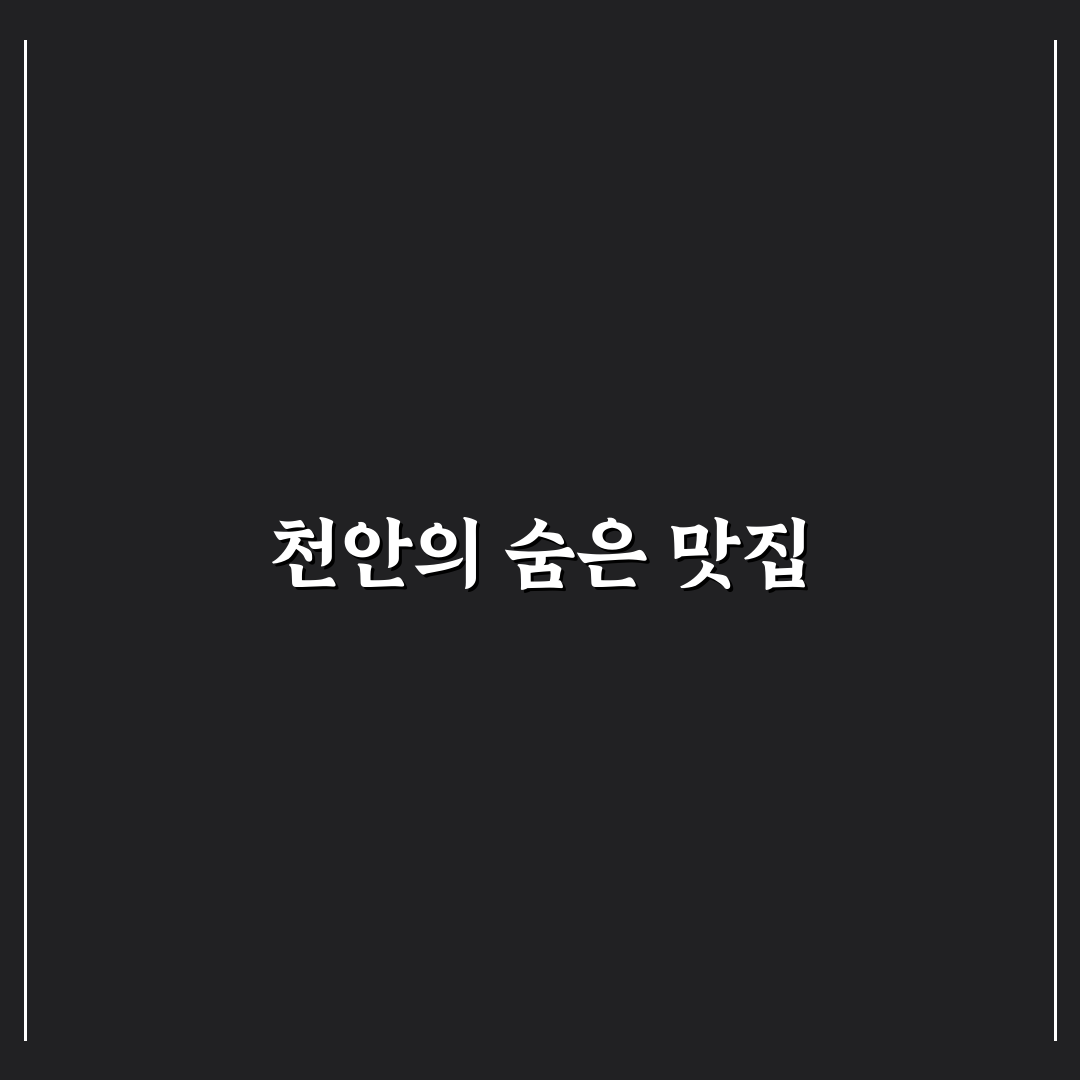 천안 바타니 키친 방문 후기와 꿀팁 공유