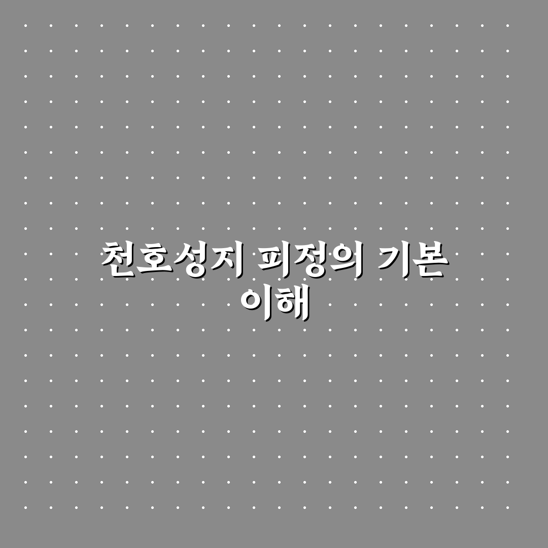 천호성지 피정 준비와 진행 꿀팁 쉽게 알려드려요