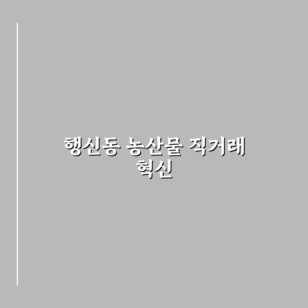 행신동 팜스마트 이용 꿀팁과 방문 후기 정리
