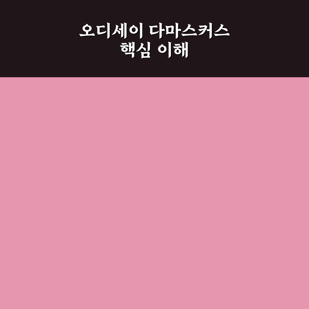 오디세이 다마스커스 특징과 사용 꿀팁 알려드려요