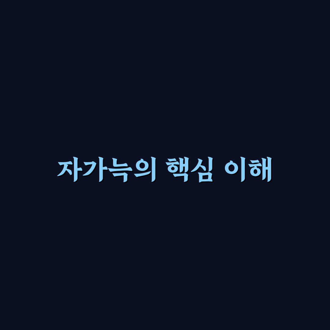 자가늑 사용법과 관리 꿀팁 쉽게 알려드려요