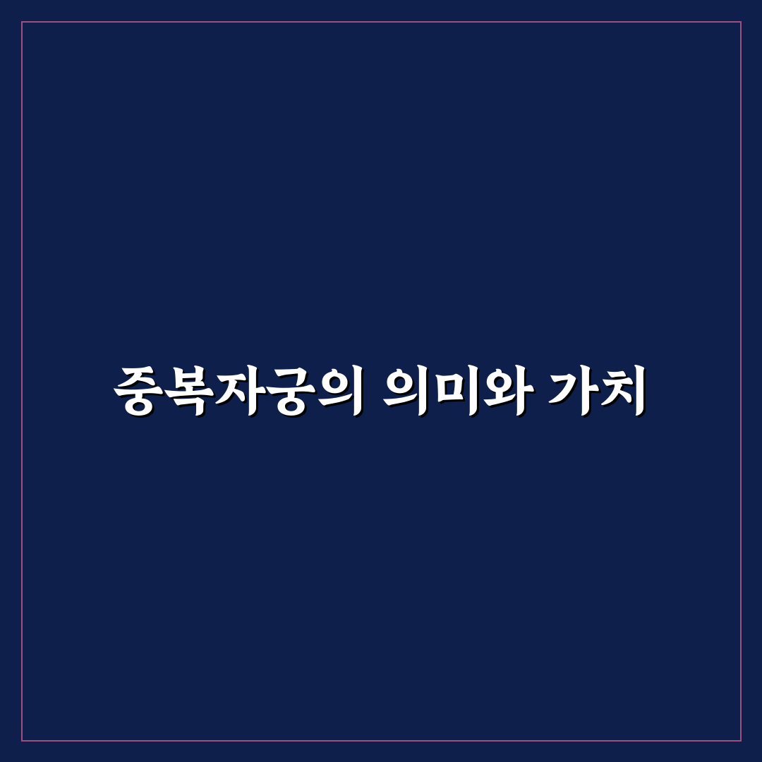 중복자궁 영어로 쉽게 알려드려요