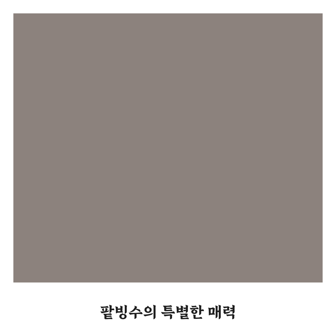 팥빙수 눈사람 펑펑 2 추천 꿀팁과 만들기 방법