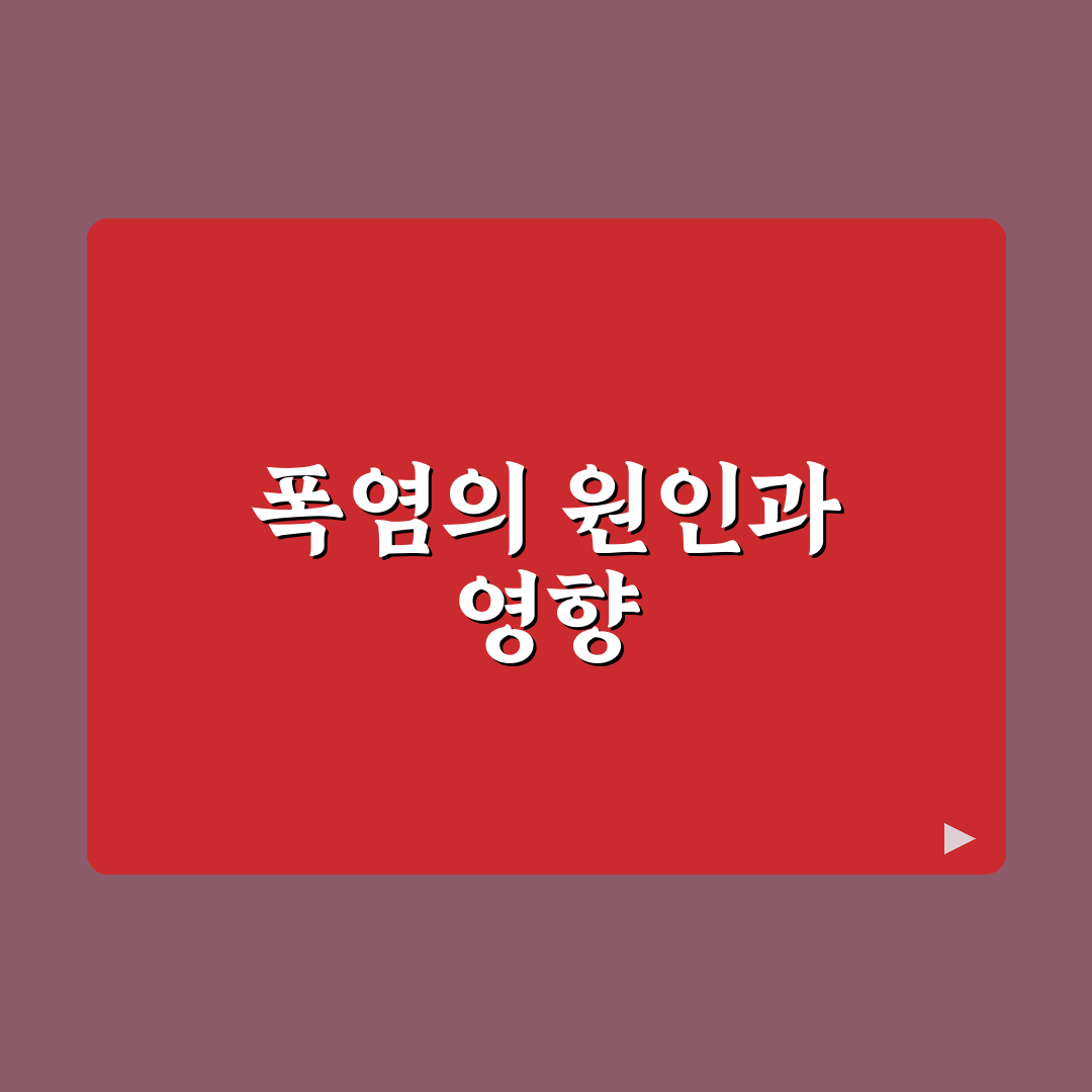 폭염 시모음 꿀팁으로 더위 쉽게 극복하기