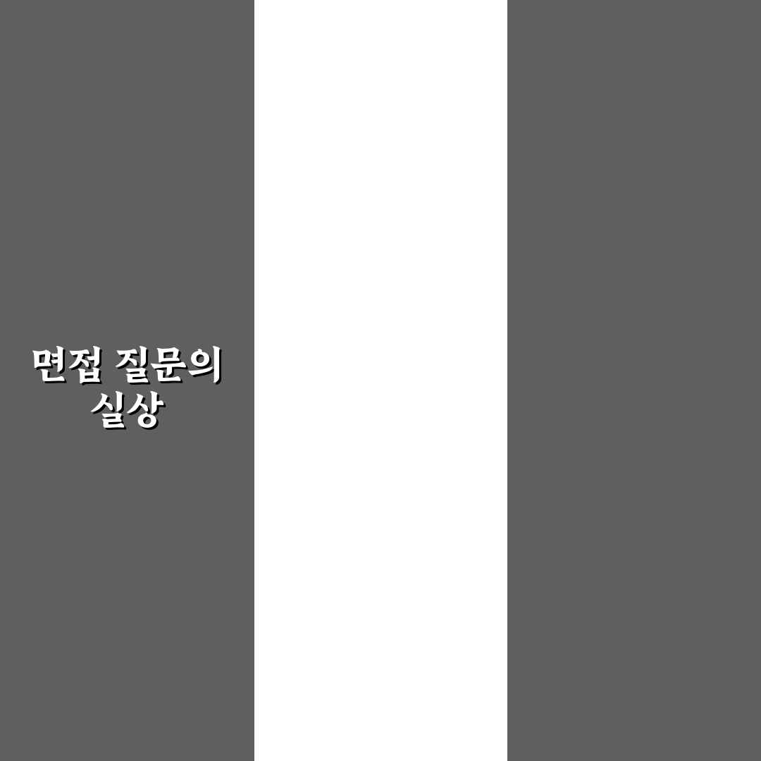 공군 면접 질문 개수와 꿀팁 알아보기