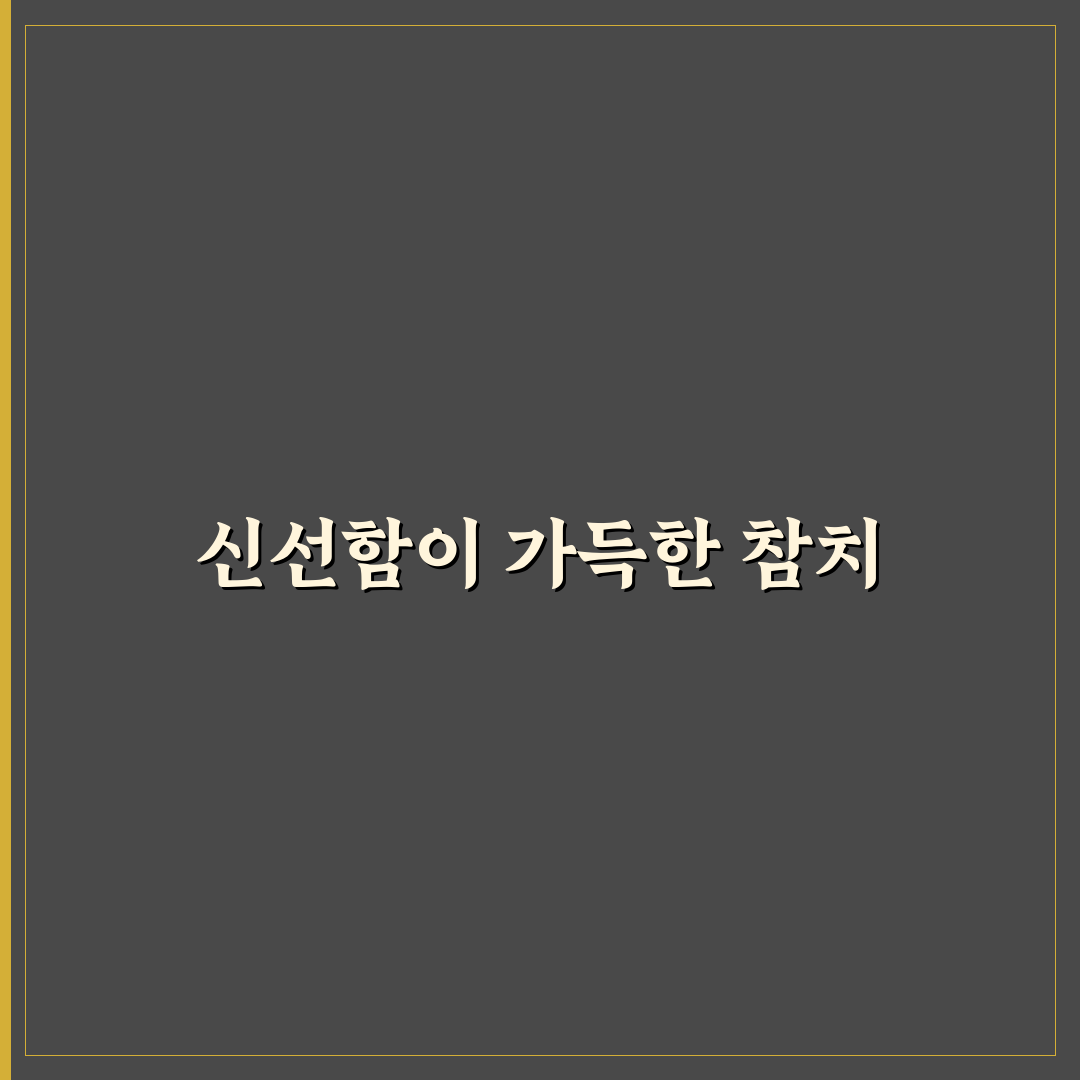 태풍참치 일곡본점 추천 메뉴와 맛의 꿀팁 정리