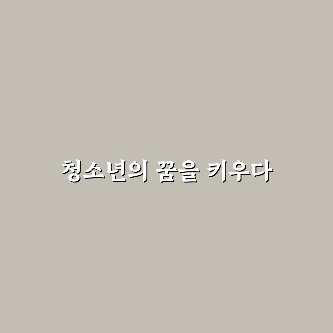 양산시청소년회관 꿀팁으로 더 재미있게 활용하기